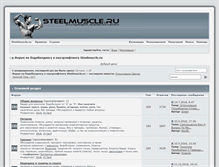 Tablet Screenshot of forum.steelmuscle.ru